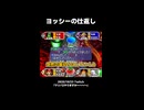【マリオパーティ2】ヨッシーの仕返し
