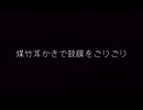 【ASMR】煤竹耳かきで鼓膜をごりごり