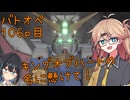 【バトオペ2】つむぎのエンジョイバトオペ日記 １０６ページ目【春日部つむぎ＆宮舞モカ】