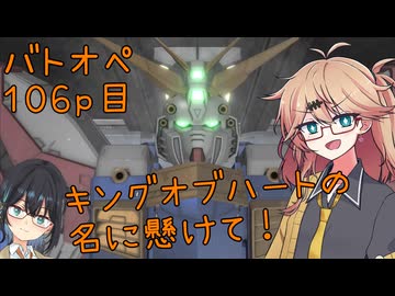【バトオペ2】つむぎのエンジョイバトオペ日記 １０６ページ目【春日部つむぎ＆宮舞モカ】