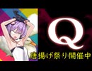ユカリと脳のストレッチ５（Q REMASTERED）