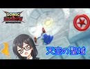 【ソニック×シャドウジェネレーションズ】颯爽と駆け抜けたい千冬ちゃん3【ソフトウェアトーク実況プレイ】