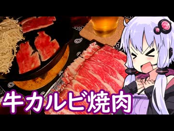 【牛カルビ焼肉】ゆかりのふらっと隠れ家 第２期 ♭636【不健康な夜食投稿祭】