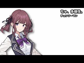 ちゅ、多様性。 / 夏色花梨【SynthesizerVカバー】