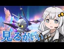 【カービィのエアライダー】あかりエアライダリー！～結晶道の帝王クリスタ～【VOICEROID実況】
