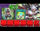 【遊戯王】 ウォークライを意識し過ぎな新規がついに来日する！ 『密林の狩猟者シュヴルイユ』 【ゆっくり解説】