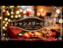 シャンメリーの恋 - feat.重音テト & Miki