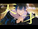 【 歌ってみた 】天才 / 沢登泉