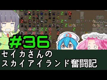 [Cataclysm:DDA 0.H開発版]セイカさんのスカイアイランド奮闘記 パート36