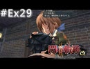 【軌跡シリーズ】英雄伝説　閃の軌跡Ⅱ：改実況：トワとの時間（#Ex29）【制覇を目指して】