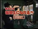 シュミレーションビデオ あなたも機関士になれる！？ ED76編