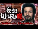 【ヨークシャー・リッパー】夜に潜む切り裂き魔・女性を次々と殺害した男
