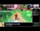 RTA in biim 5th anniversary ドラゴンクエストモンスターズ3 魔族の王子とエルフの旅 コメント付き