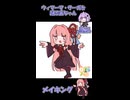 【GIF】ウィマーマ・サーガを踊る琴葉茜メイキング動画