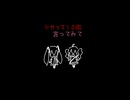 シカって10回言ってみて