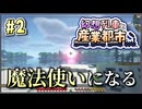 【Minecraft】 幻想列車と産業都市 #2 【ゆっくり実況】