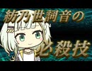 【紡乃世詞音投稿祭2026】詞音ちゃんが必殺技を見せてくれるそうです