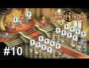 王様ばんざ～～い【テイルズ オブ エターニア】# 10