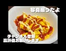 いつも作るご飯