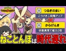 【Champions】ゆっくりがお送りするポケモンチャンピオンズランクマッチ 04【メガミミロップ】