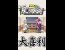 【VOICEROIDラジオ】#001 仮初ラジオ -大喜利-【琴葉茜】【紡乃世詞音】