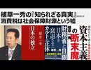 2026年5月12日　植草一秀の知られざる真実　消費税は社会保障財源という嘘　生存権を守らない売国傀儡政府　消費税の最大の欠陥は「逆進性」