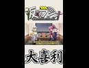 【VOICEROIDラジオ】#002 仮初ラジオ -大喜利-【琴葉茜】【紡乃世詞音】