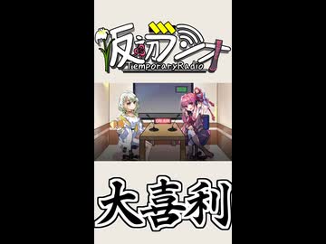 【VOICEROIDラジオ】#003 仮初ラジオ -大喜利-【琴葉茜】【紡乃世詞音】