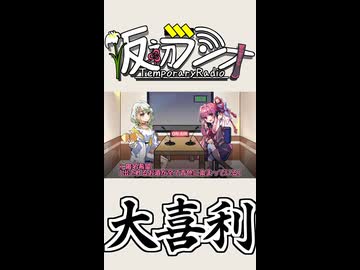 【VOICEROIDラジオ】#004 仮初ラジオ -大喜利-【琴葉茜】【紡乃世詞音】