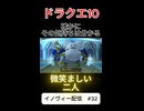 【ドラクエ10】そういうの、続くといいよね。ず～っと続くといいよね。【DQ10】 #ドラクエ #ゲーム実況 #ドラゴンクエスト #ゲーム #dqx #dq10 #ドラゴンクエスト10