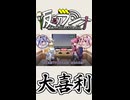 【VOICEROIDラジオ】#006 仮初ラジオ -大喜利-【琴葉茜】【紡乃世詞音】
