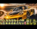 星MAXになったCARRERAGTでレート上げ。マジでこの子使いやすくて大好きになりました!【Asphalt Legends Unite】