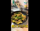 肉入りニラ玉。