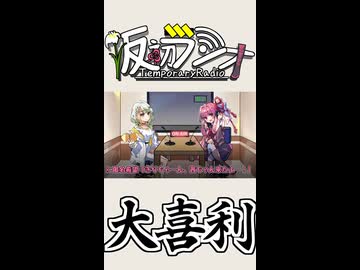 【VOICEROIDラジオ】#009 仮初ラジオ -大喜利-【琴葉茜】【紡乃世詞音】