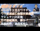３主混合ワクチン（はしか煽りから）を警戒せよｂｙ藤江！"乳癌は切らないで治せる"時代に!ハンタウィルス騒ぎは WHOの権威主義的な「国際保健規則」への服従の前例を設定ｂｙテドロス！【アラ還・読書中毒】