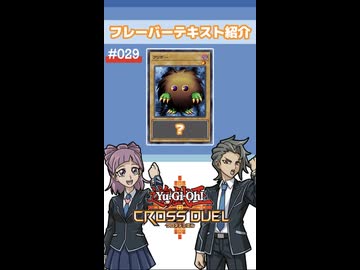 【クロスデュエル部】テキスト紹介『クリボー』編