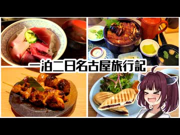 名古屋旅行