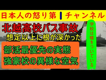【北越高校バス事故「学校は嘘をついている」】弁護士が横に張り付き学校を守っているのは明らかで白ナンバーのバスを使って経費を安くあげていたのは火を見るより明らか