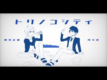 【パラ高人力】ⱶ ι)ノ⊃ =ﾉ 〒ィ【ひかる+マサ】