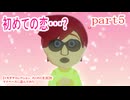 【トモダチコレクション　わくわく生活】をマイペースに遊んでみた　part5
