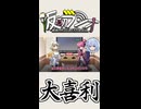 【VOICEROIDラジオ】#010 仮初ラジオ -大喜利-【琴葉茜】【紡乃世詞音】