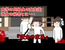 【ゆっくり茶番】怖い話『彼女の家系』をゆっくりで再現！？