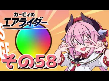 【カービィのエアライダー】それいけ！ヒメちゃん号　その58