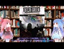 【クトゥルフ神話TRPG】21世紀アメリカ組織サプリメントのデルタグリーン・ラビリンス（Delta Green The Labyrinth）を解説してみた