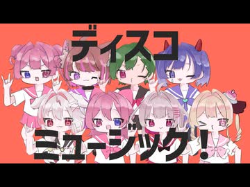 【歌ってみた】でぃすこみゅーたんと！/CUTIE STREET様