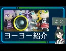唯世のヨーヨー紹介＃２　ヨーヨーリクリエーション リミナルオートスコピー