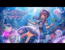 シークレット・マリン/結月ゆかり