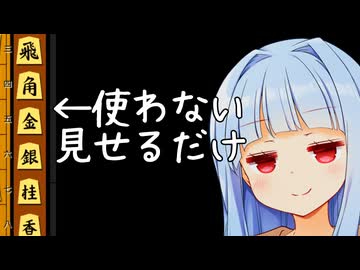 初期の持ち駒で駒一式(使用禁止)を持ってたら、圧で将棋ソフトに勝てる説
