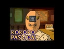 ココロパッショーネ24時(demo)