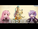 もっと！ゆかりさんと茜ちゃんの目の錯覚を使うパズルゲーム EX#4【Monument Valley】